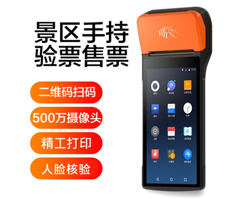 韦德国际1946景区手持机验票一体机， 可识别二维码、条形码